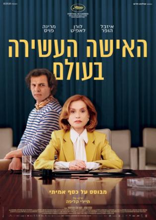 האישה העשירה בעולם  